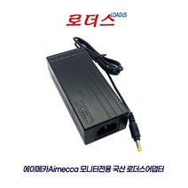 에이메카Aimecca 22형CCTV모니터AM-220CCTV 모니터용 호환 12V 3.5A 국산로더스어댑터, 어댑터+파워코드1.8M