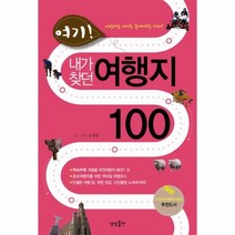 이노플리아 내가찾던여행지100 여기 이번에는여기로국내여행가자, One color | One Size@1