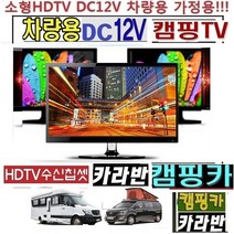 LED캠핑용TV (DC12V) USB-MHL (22형) 차량용TV 카라반 WBH2210 선명한TV 매장/저전력 야외용, 22TV단품 (220V 전원사용)