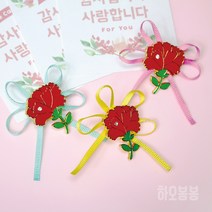 [카네이션뱃지] 고급 카네이션브로치 + 감사편지 엄마아빠선생님선물 카네이션금속뱃지 카네이션펜던트 카네이션악세사리 [하오봉봉]