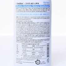 (현대백화점)메디록스 S 고수준 살균소독제 500ml(Medilox s High Level Disinfectant Solution)