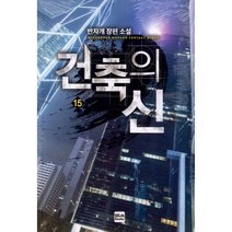 [밀크북] 위시북스(Wishbooks) - 건축의 신 15