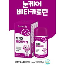 굿앤키즈 눈케어베타카로틴90정 비타민C 산화 아연 에리스리톨 블루베리 아사이베리 크랜베리 통축물 당근추출물 분말 성인남녀 40대 40대중반 시댁선물 목넘기기편한 30대후반 먹기편한