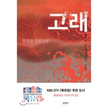 고래, 문학동네, 천명관