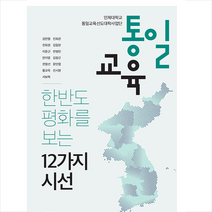 늘품플러스 통일교육 +미니수첩제공