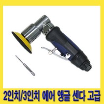 한경공구 2인치|3인치 에어 앵글 샌더 샌다기 고급, 1개