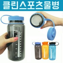BMG132419물병 [클린스포츠물병] 스포츠물병/무지보틀/수통/물통, 클린 스포츠물병(블 루), 단일옵션