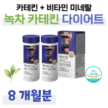 녹차 다이어트 녹차 카테킨 코어 다이어트 항산화 체지방 감소 콜레스테롤 개선 도움 매일 2정 비타민 B군 판토텐산 망간 셀렌 홈쇼핑 프리미엄 영양제 성분 가격 효능 비교, 8개월, 500mg x 120정 (하루2정)