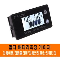 배터리 잔량게이지 납산 리튬 이온 폴리머 납산 인산철 볼트 캠핑카 차박 카라반 트레일러 자동차, (선택1번)LCD멀티배터리잔량게이지
