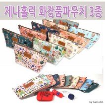 BUyuS삼각 3종 메이크업파우치 사각 제나홀릭 화장품파우치굿딜 브이숍