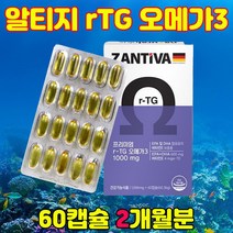 높은 흡수율 비건 채식주의자 임산부 소형어류 알티지 오메가 EPA-DHA 혈행건강 눈건강 항산화 영양제 60캡슐/2개월분, 1개(2개월분), 60캡슐