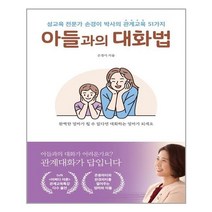 아리랑도서 아들과의 대화법, [단일상품], [단일상품]