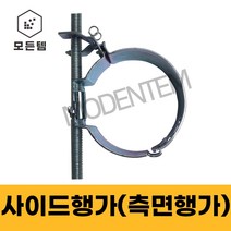 사이드행가 측면행가 원터치 행거 에어컨배관 배관자재 40A ~ 100A, 사이드행가(측면행가) 100A