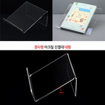 매대진열대 경사형 290X265MM 책 지갑 접시 거치대 받침대 매장전시 대형진열대 소품진열 진열대
