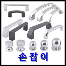 명가철물 손잡이 캐스팅손잡이 반달손잡이 블랙손잡이, 7) 캐스팅손잡이 A-D80-1 (유광)