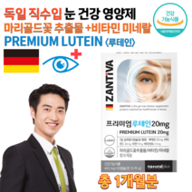 독일 코스트코 식약처 약국 홈쇼핑 루테인 비타민 B2 C 아연 마리골드 메리골드 꽃 추출물 청소년 임산부 어르신 60대 70대 노인 눈 건강 에좋은 식품 영양제 캡슐 약 1개월분, 465mg 30캡슐