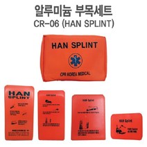 알루미늄부목 CR-06 (HAN-SPLINT), 상세페이지 참조