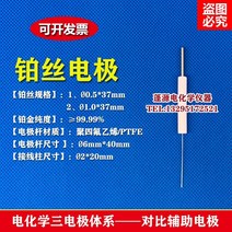 텅스텐 전극 백금 와이어 화학 세 정의, 2.1.0x37mm