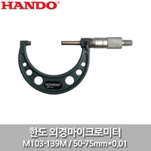 한도/외경마이크로미터/M103-139M/외측마이크로미터