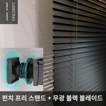 전동블라인드가격 베네 치안 블라인드 펀치 없음 블랙 오피스 욕실 아웃 일 그늘 방수 롤러