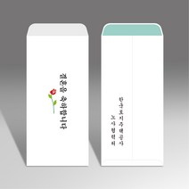 경조사 축의금 부의금 화혼 축결혼 돌잔치 청첩장 경조 이중봉투 인쇄 제작, 300매, 양면-앞면컬러인쇄(이중봉투)
