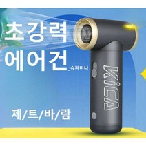 초강력 에어건 미니 고압 제트팬 캠핑 휴대 경량, 2세대 - 모던그레이(풍속 20M/S)