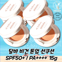 달바 비건 톤업 선쿠션 15g / 플레드민트 내추럴 핑크 [신제품], 4개