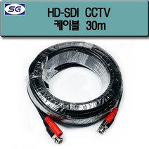 신길전자 HD-SDI 케이블 CCTV 카메라 녹화기 코드 10M - 50M, HD-SDI 케이블 CCTV 카메라 녹화기 코드 30M