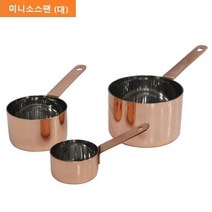 [좋은하루] 소스팬 소 요리 동 냄비 미니 조리도구 주방 편수 S/N 2020 NO:8995 _ SG/1215 WS3C3283, 본상품선택, 본상품선택