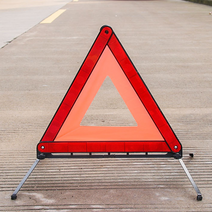 위급상황 안전삼각대 주차금지판 안전봉 출차주의