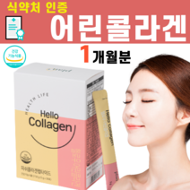 식약처인증 저분자 어린콜라겐 생선 피쉬 피시 콜라겐 펩타이드 무수결정포도당 엘라스틴 l시스틴 비오틴 병풀추출물 히알루론산 레몬맛 2세대 3세대 4세대 5세대 피부건강 진피, 1박스