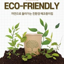 에코실버 크라프트 종이컵 190ml, 20개, 50개입
