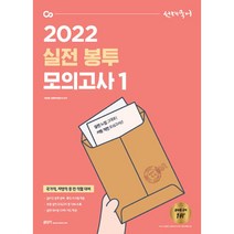 2022 선재국어 실전 봉투 모의고사 1 + 미니수첩 증정, 에스티유니타스