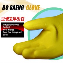 작업용 공업용 고무장갑 보생 9호 고무장갑 강하고 질긴 산업용 고무 장갑