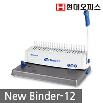 현대오피스 플라스틱링 제본기 New Binder-12