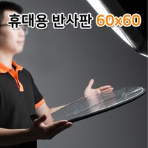 빛 라운드 60cm 휴대용 접이식 반사판 멀티 촬영 장비, 상세페이지 참조, 1개