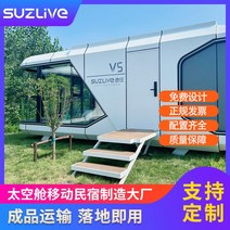 콘테이너하우스 맞춤형 공간 캡슐 컨테이너 모바일 하우스 커피 명승지 사과 창고 야외 빌라 홈스테이 스마트 스타 룸, 3. 우주 캡슐 V7 보증금 [구성 시트를 받으려면 고