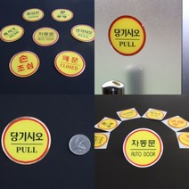 파샵 에폭시 출입문 표지판 당기시오 안내판 아크릴사인, 미시오