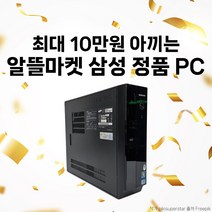 [12월연말감사행사] 삼성데스크탑 B급 중고컴퓨터 사무용PC, 2) DBZ600 I5-2400_100679