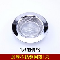 HERAN 주방 물탱크 쓰레기 여과망 야채 대야 누두 설거지 연못 스테인리스강 막힘 하수도 바구니 스텐채반, 네트 바구니 1마리를 두껍게 하다.