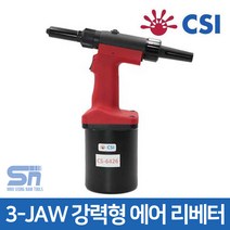 CSI 에어 리베터 CS-6420 리베터기 리벳건