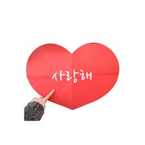 하트 대왕 편지지 초등학생 집 생일선물