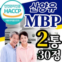 네덜란드 고농축 산양유 산양 우유 류신 유신 타블렛 단백질 프로틴 cbm 분리유청 유단백 추출물 엔 앤 mbp 엠비피 앰비피 벨런스 식약처 식약청 HACCP 해썹 인증 인정 허가, 2개월분