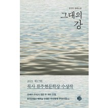 그대의 강:전진우 장편소설, 길, 전진우