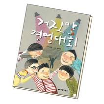 거짓말 경연대회 / 거북이북스, 없음