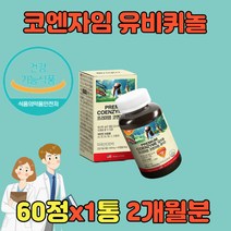 코엔자임Q10 코큐텐 큐10 항산화제 코엔자임큐텐 COENZYME 유비퀴논 코엔자임큐텐 COQ10 항산화 혈압 COENZYMEQ10 유비퀴놀 관리 낮추기 낮추는노인 중년 온가족 남자 남성 여자 여성