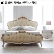 클레버 차베스 엔틱 Q 침대/매트+협탁별매, 상세페이지 참조