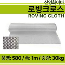 로빙 크로스 580 30KG FRP수지 유리섬유 화이바글라스, 1개