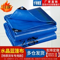 방수 갑바 차호로 갑빠 호로 타포린 천막 가빠 갑바천 포터호루 1톤 트럭 화물차 갑바 덮개, 6x8m, 크리스탈 블루