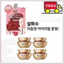 퀵 컬러 체인지 트리트먼트 2개 구매시 샘플 자음생 아이크림 5ml x4개 (총 20ml)(신형), 1개